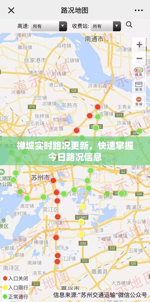禪城實(shí)時(shí)路況更新，快速掌握今日路況信息