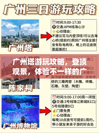 廣州塔游玩攻略，登頂觀景，體驗(yàn)不一樣的廣州風(fēng)情！