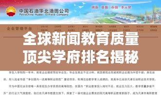 全球新聞教育質(zhì)量頂尖學(xué)府排名揭秘，探究世界新聞教育之典范