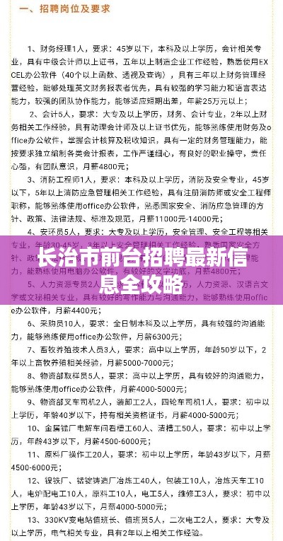 長治市前臺招聘最新信息全攻略