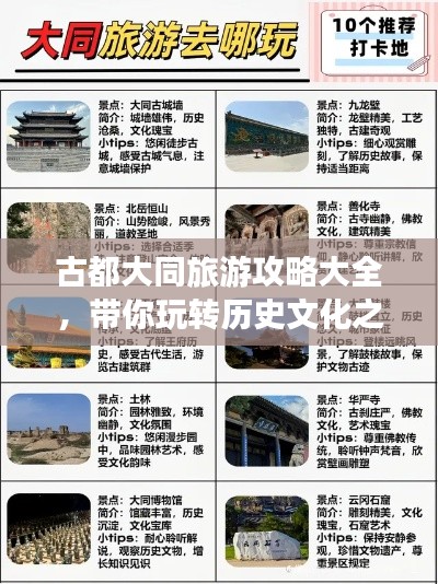 古都大同旅游攻略大全，帶你玩轉(zhuǎn)歷史文化之旅！