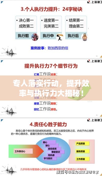 專人落實(shí)行動(dòng)，提升效率與執(zhí)行力大揭秘！