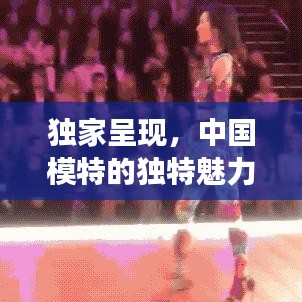 獨家呈現(xiàn)，中國模特的獨特魅力——國模吧精選展示