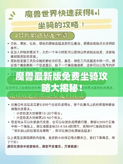魔獸最新版免費坐騎攻略大揭秘！