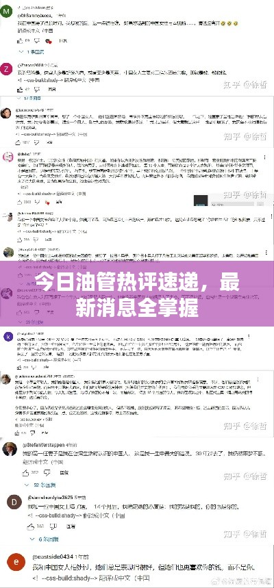 今日油管熱評速遞，最新消息全掌握