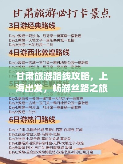 甘肅旅游路線攻略，上海出發(fā)，暢游絲路之旅！