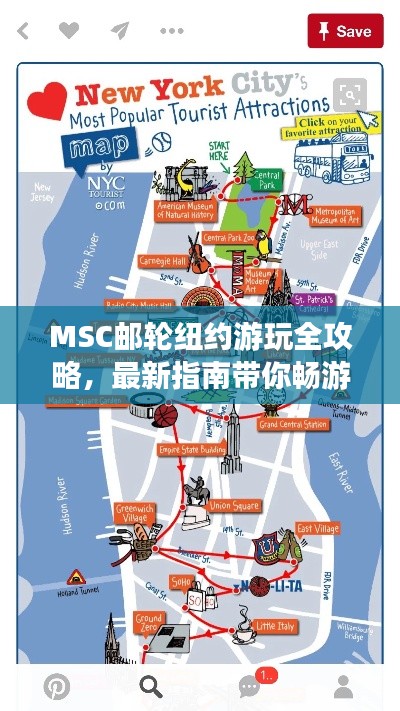 MSC郵輪紐約游玩全攻略，最新指南帶你暢游紐約！