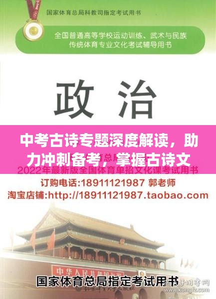 中考古詩(shī)專題深度解讀，助力沖刺備考，掌握古詩(shī)文化精髓